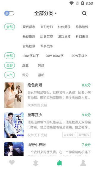 咕咚免费小说(2)