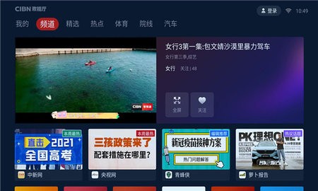 CIBN欢视厅(2)