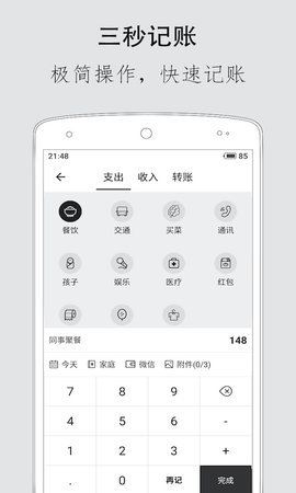 极简记账(3)