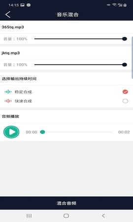 快享音频编辑器(2)