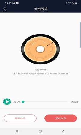 快享音频编辑器(3)