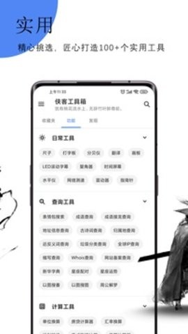 侠客工具箱(2)