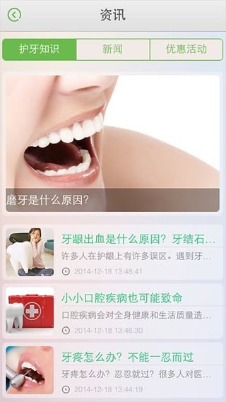 身边牙医(1)