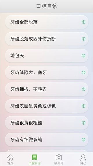 身边牙医(3)