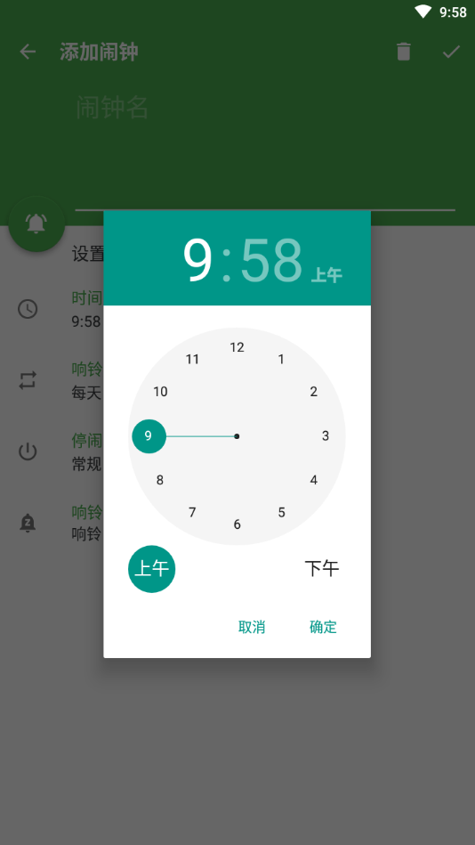 出题闹钟(2)