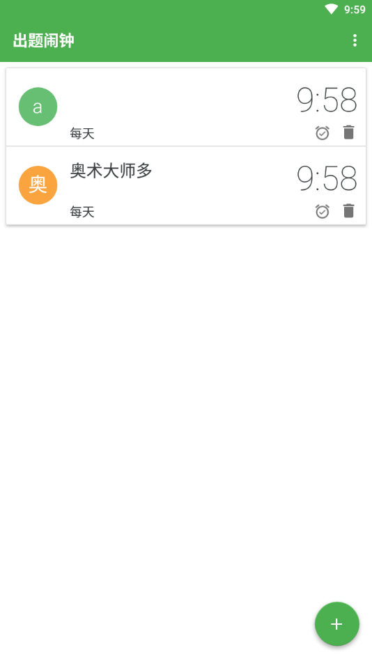 出题闹钟(1)