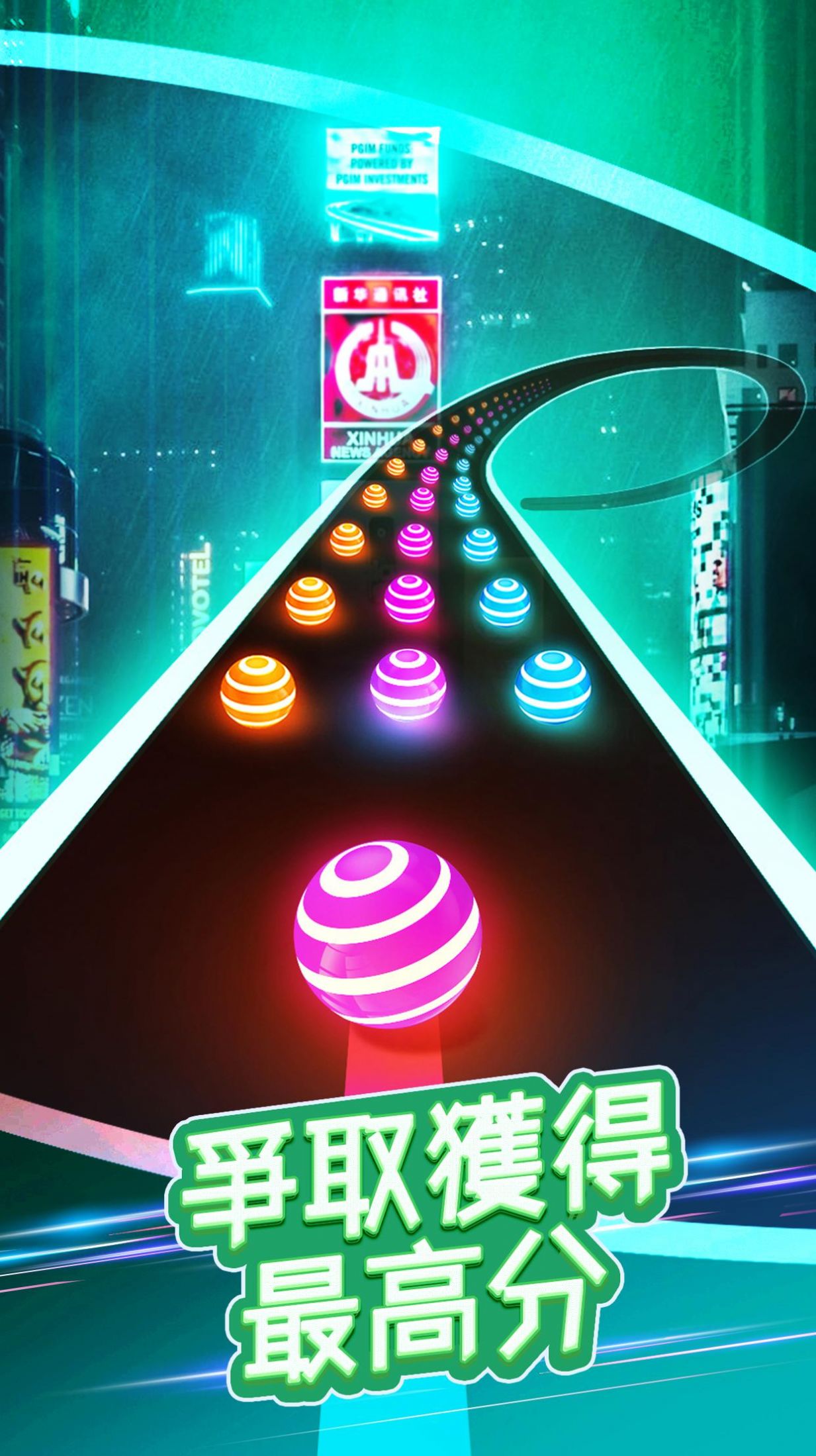球球公路跑酷(2)