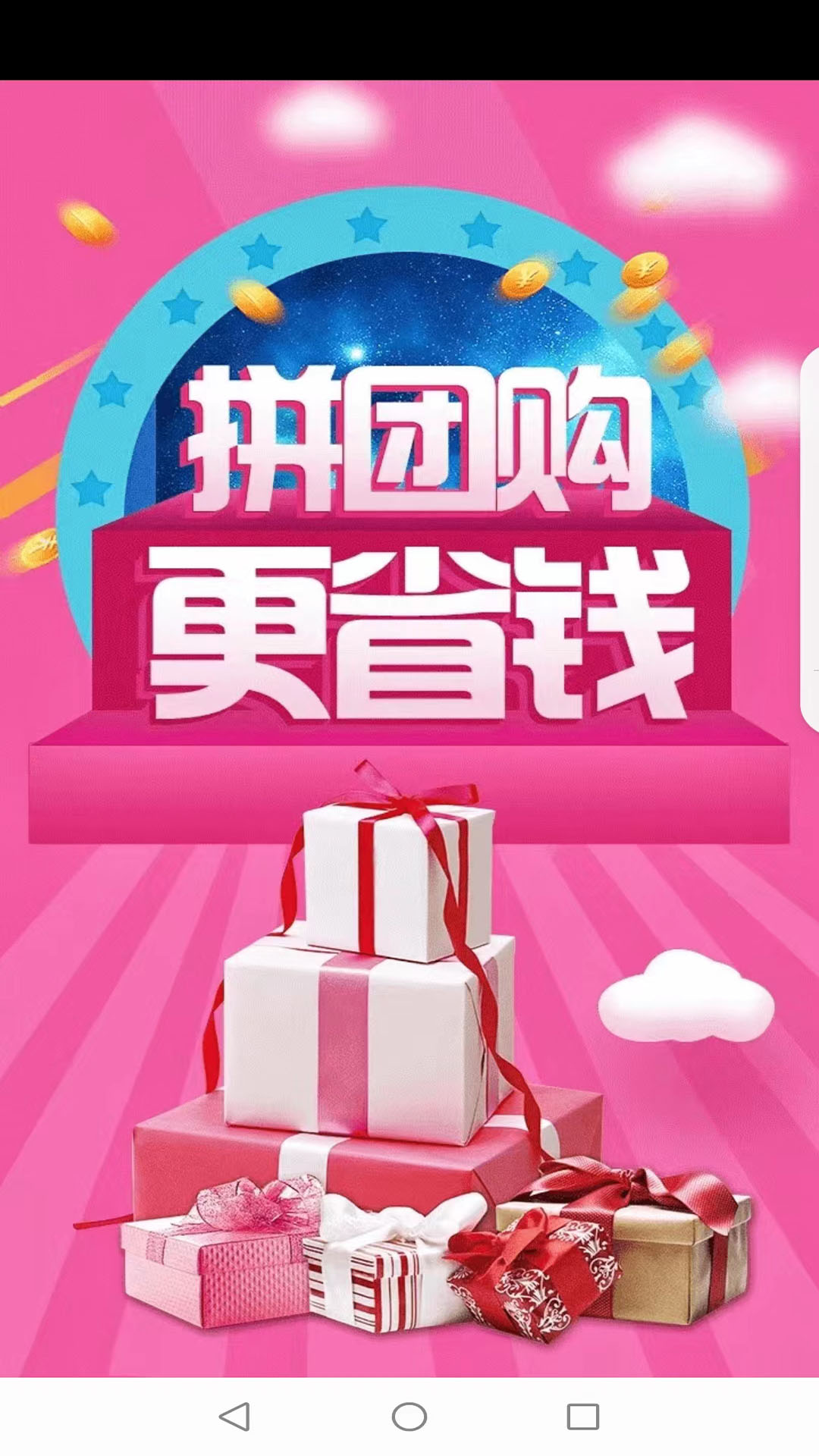 拼团购(3)
