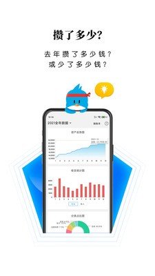一飞记账(1)