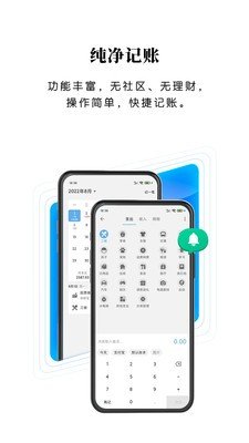 一飞记账(3)