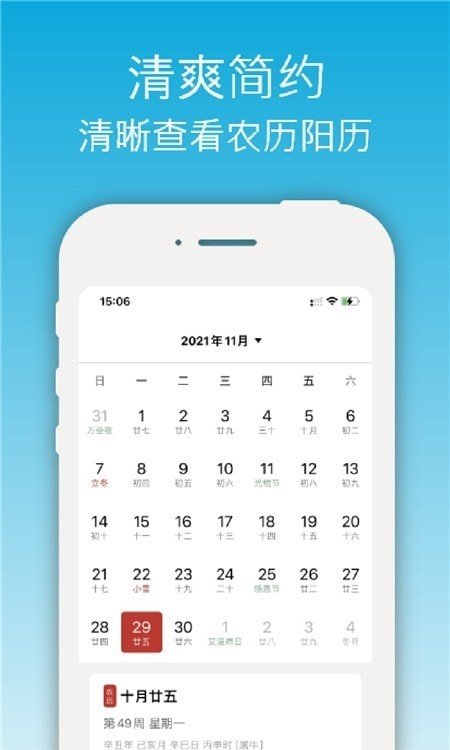 开薪天气日历(2)
