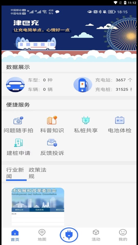 津e充(1)