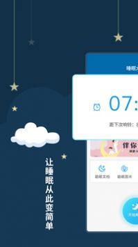 睡眠大师(1)