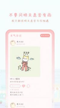 天气物语(1)
