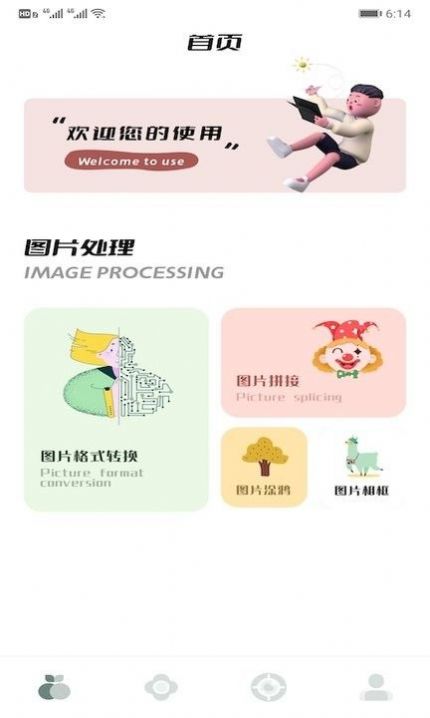 jpg图片格式转换器(2)