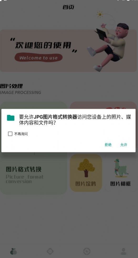 jpg图片格式转换器(1)