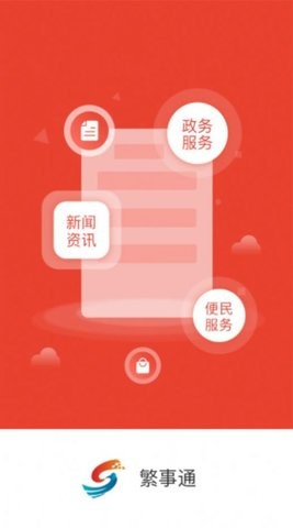 繁事通(1)