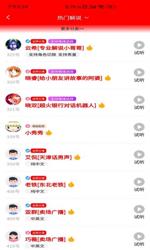 语音合成器(1)