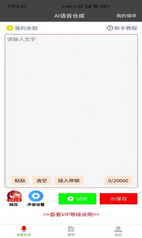 语音合成器(2)