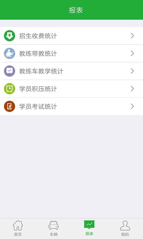 驾培管家(1)