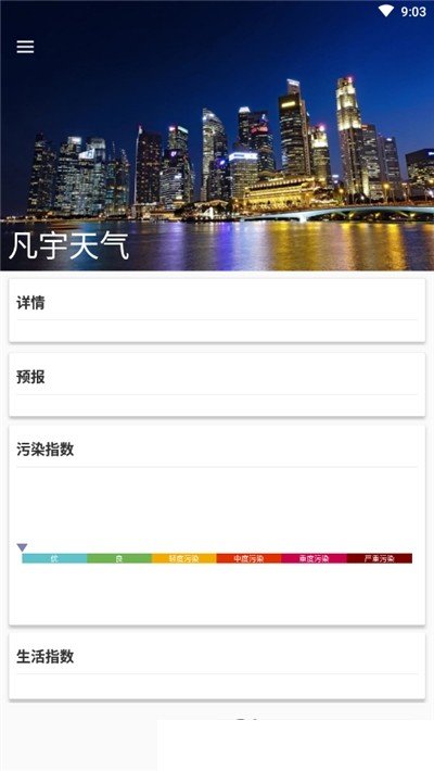 凡宇天气(2)