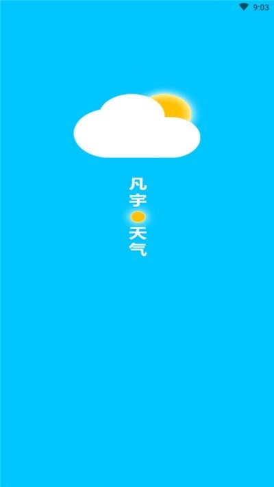 凡宇天气(1)