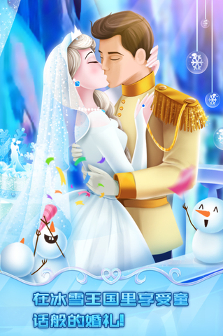 冰雪皇家婚礼(1)