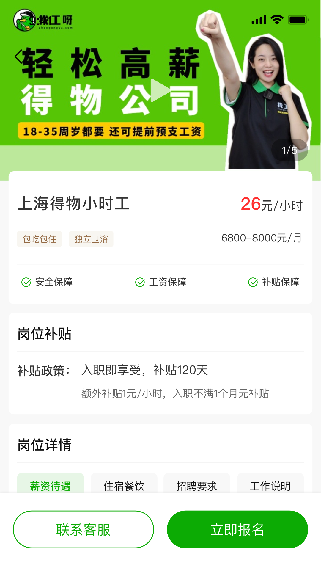 找工呀(1)