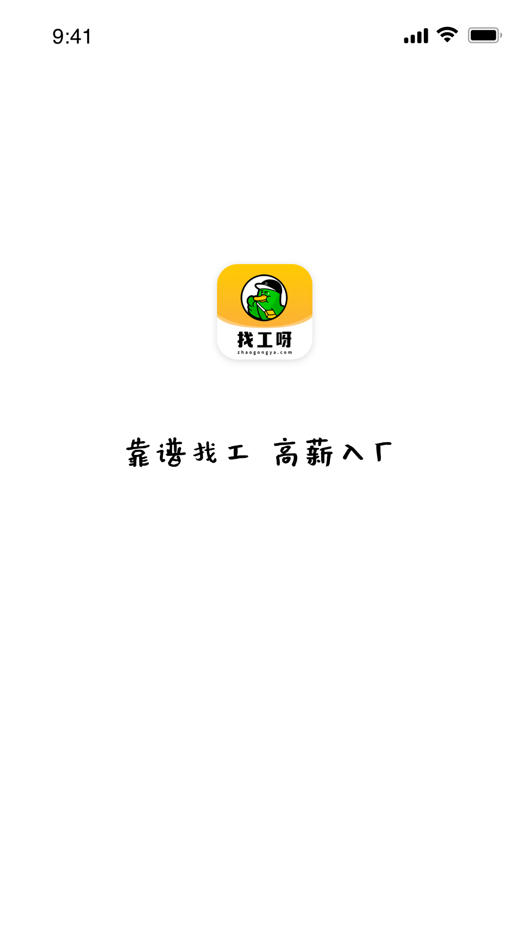 找工呀(3)