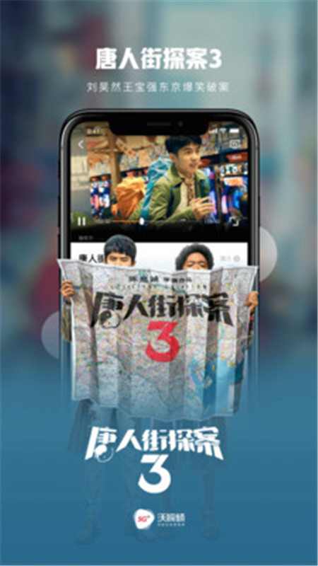 沃视频(3)