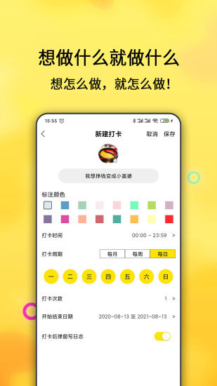 每日计划(2)