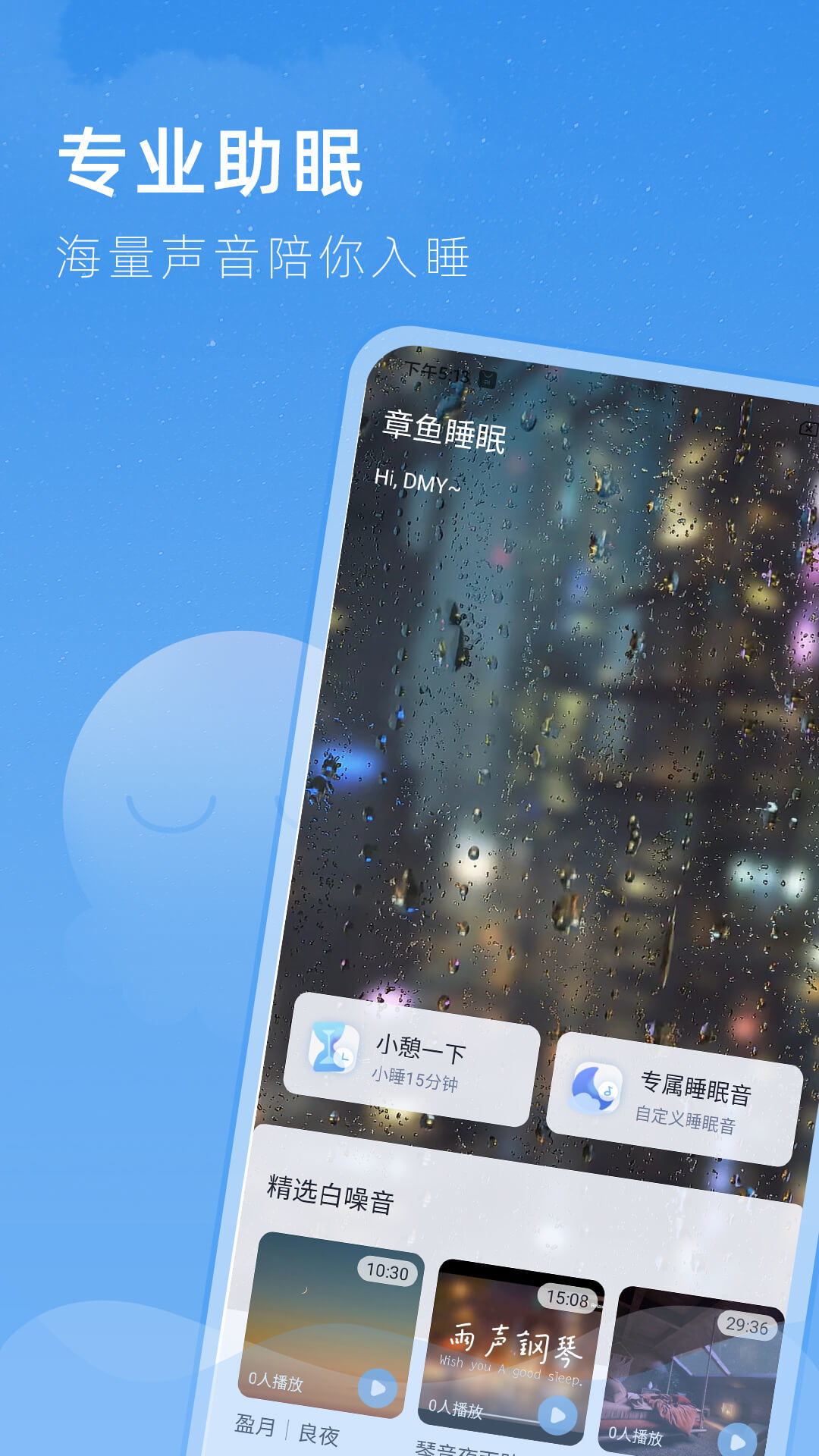 章鱼睡眠(3)