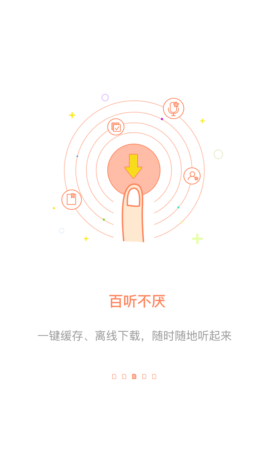 百听听书(1)