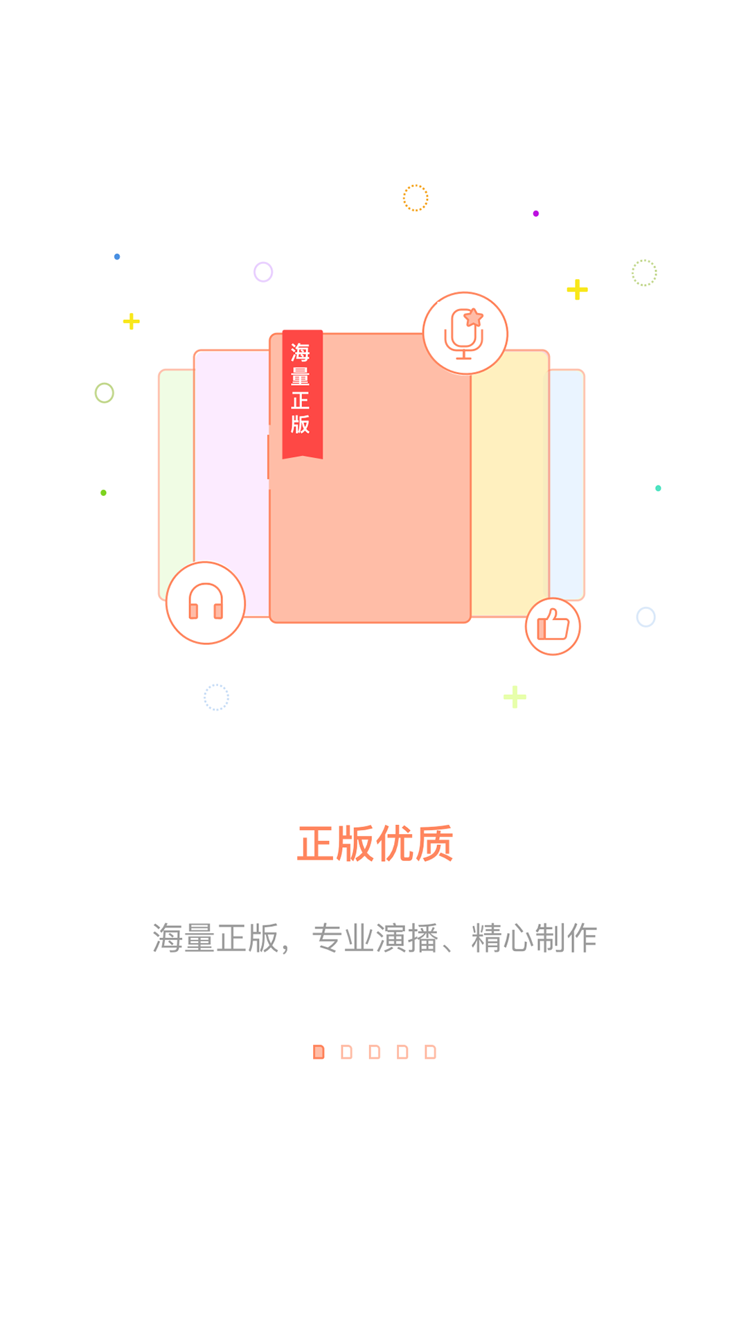 百听听书(4)