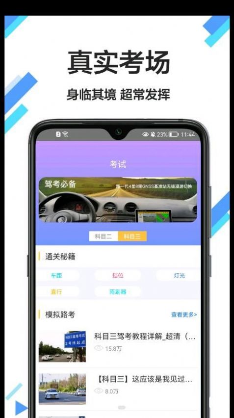 考驾驶证通(1)