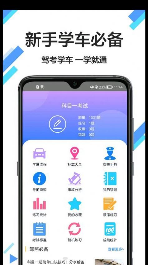 考驾驶证通(3)