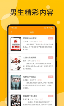 天天小说(2)