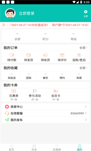 南极送外卖(1)