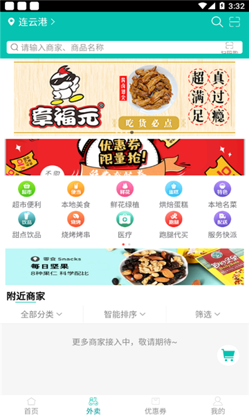 南极送外卖(3)
