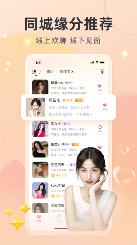喜欢你聊天交友(3)