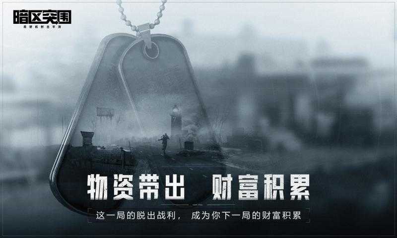 暗区突围无限钞票(1)