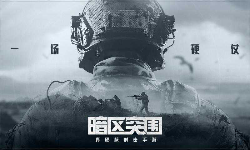 暗区突围无限钞票(2)