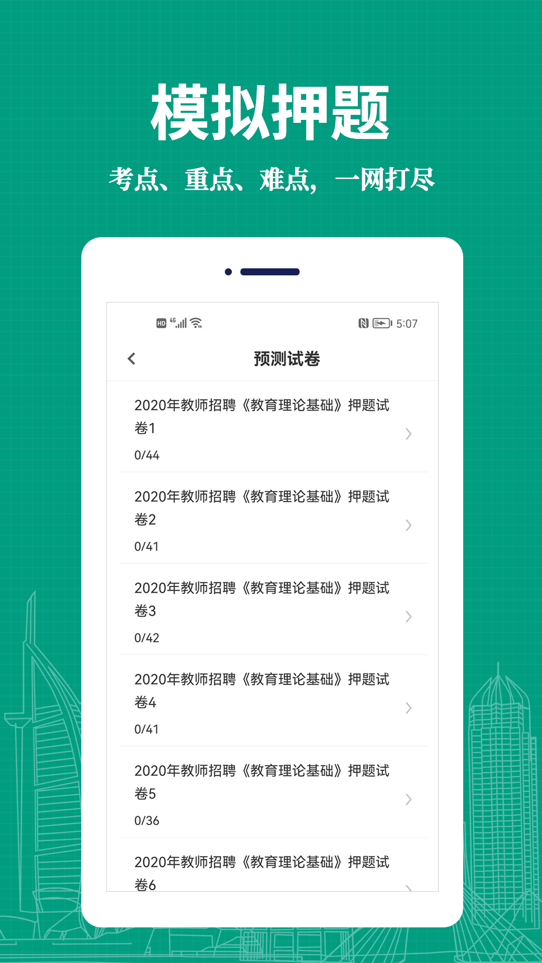教师易题库(1)