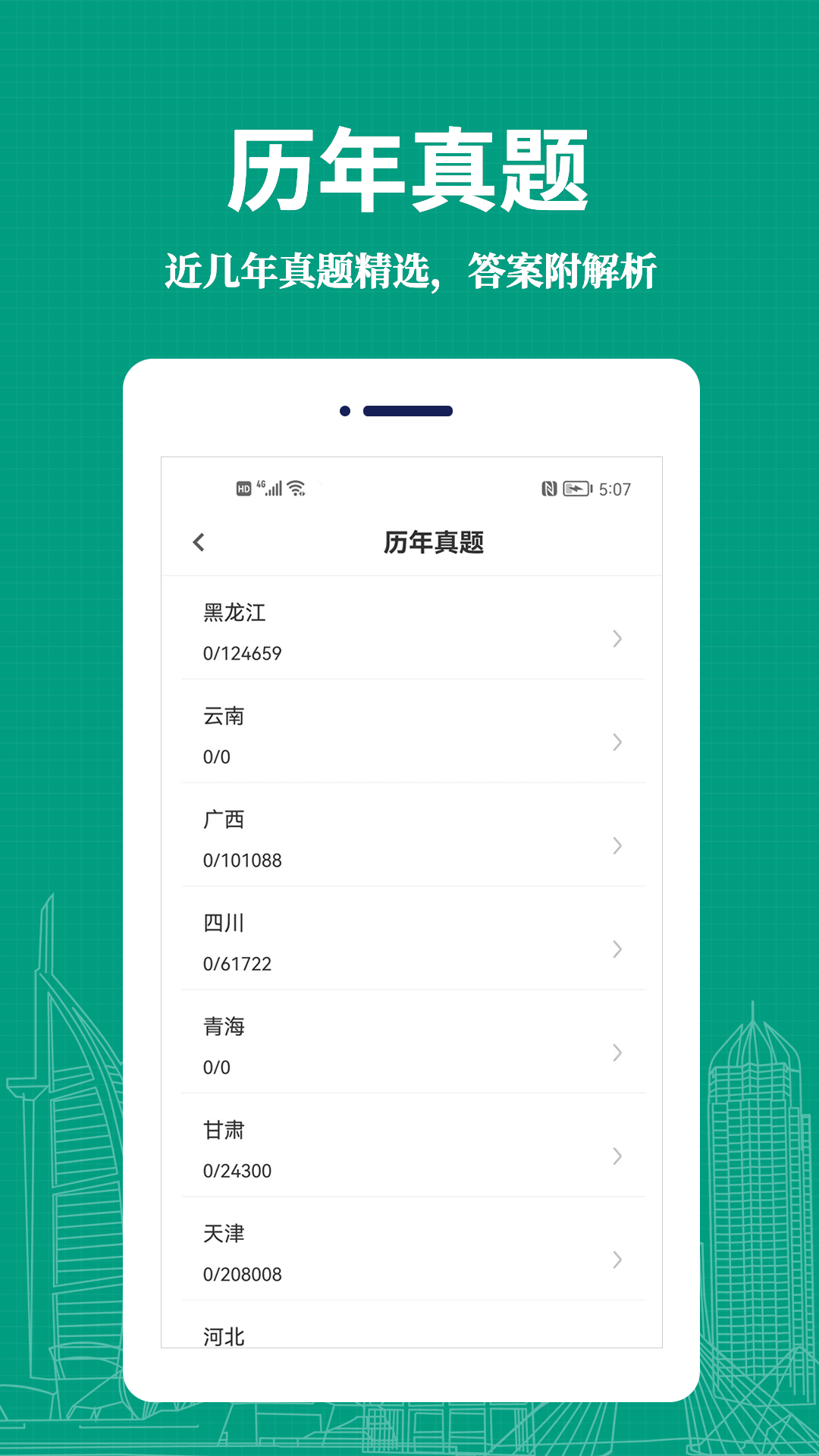 教师易题库(3)