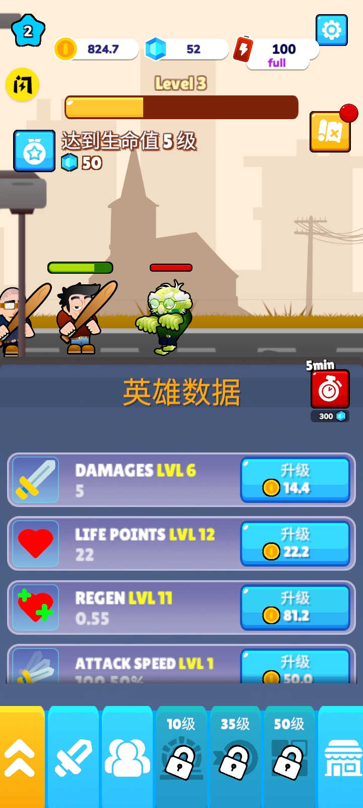 僵尸的战争(3)