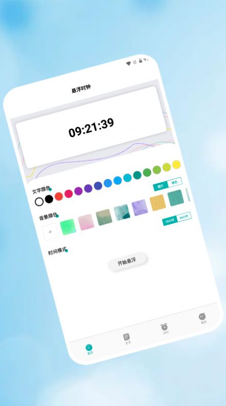 浮窗时钟(3)