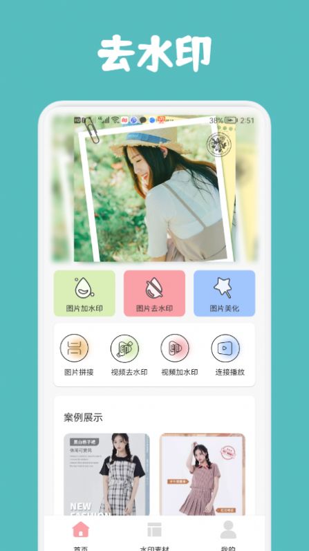 无痕去水印精灵(2)