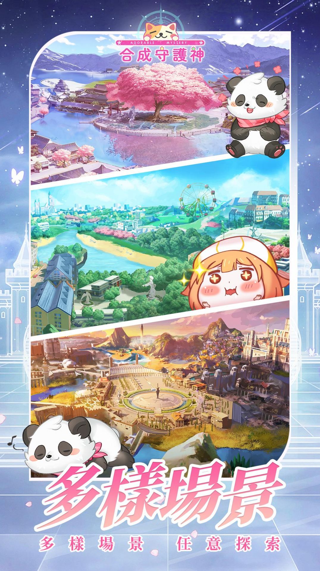 合成守护神(2)