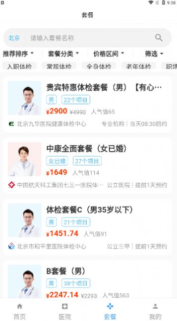 中康体检(1)