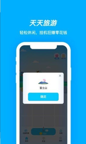 天天旅游(1)